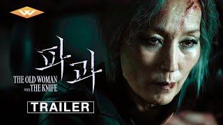 Official Trailer [Subtitled]