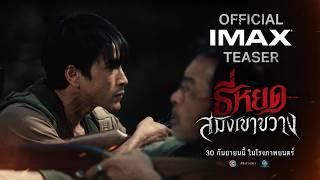 [OFFICIAL TEASER] “Death Whisperer: The Tiger of Khao Khwang”