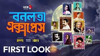 Bonolota Express | First Look