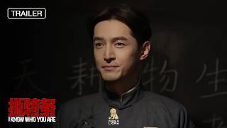 I KNOW WHO YOU ARE | ANZ TRAILER | 09 JULY