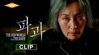 "Last Job" Clip